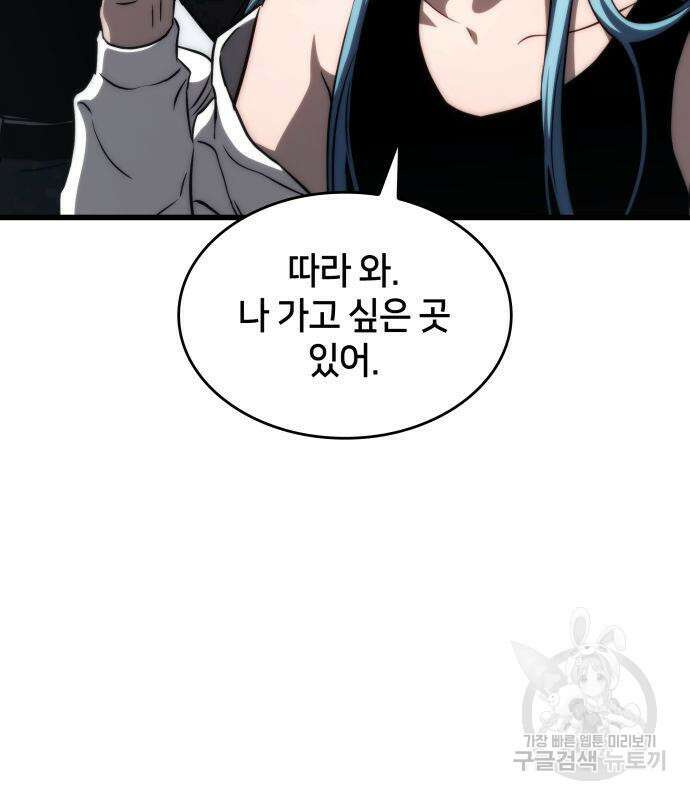 킬 더 드래곤 71화 64