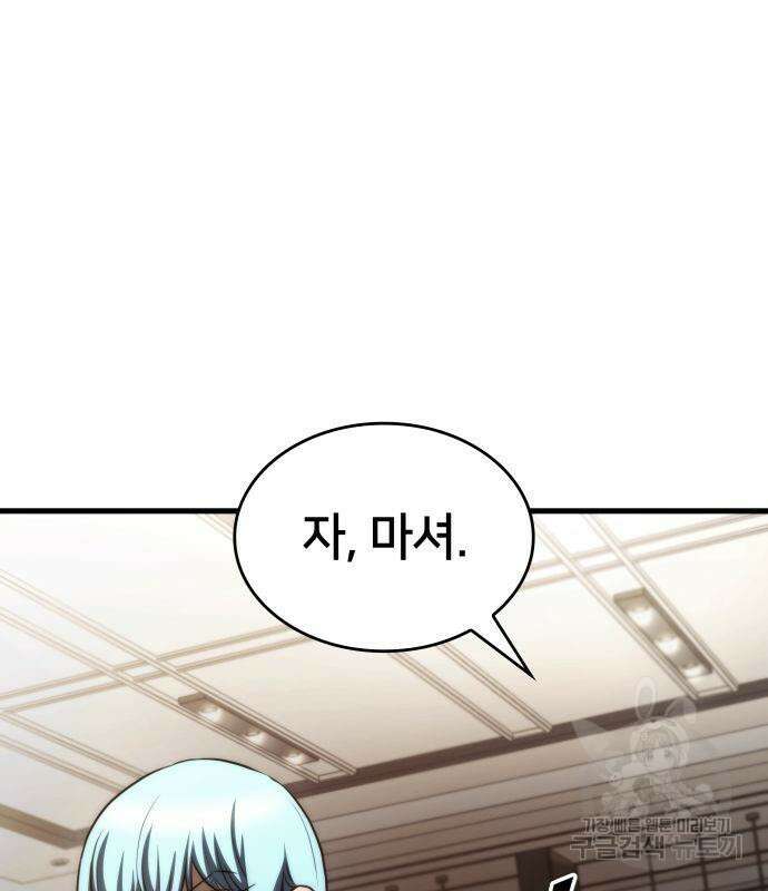 킬 더 드래곤 71화 68