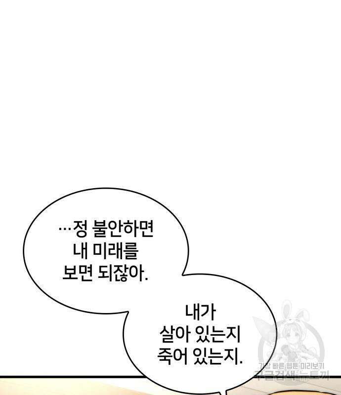 킬 더 드래곤 71화 70