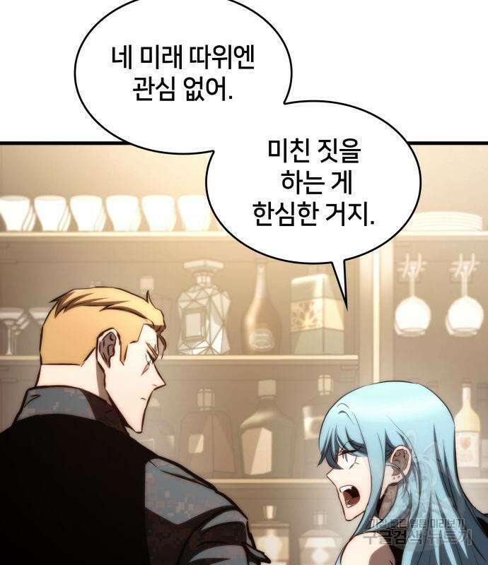 킬 더 드래곤 71화 73