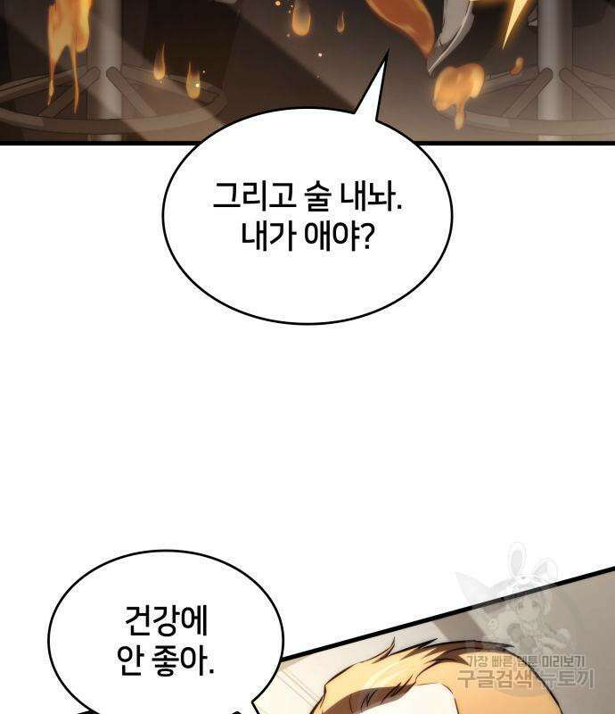킬 더 드래곤 71화 75