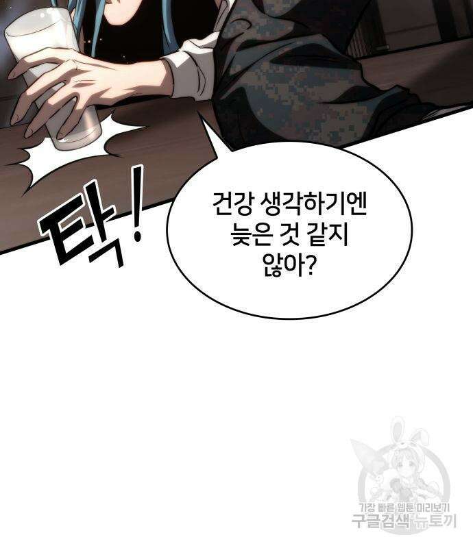 킬 더 드래곤 71화 77