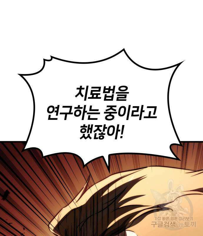 킬 더 드래곤 71화 78