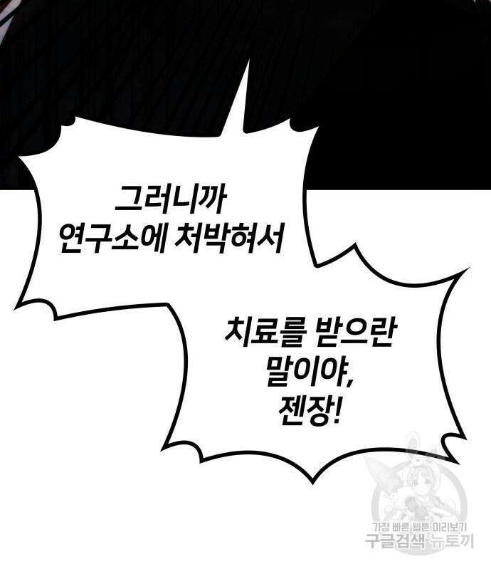 킬 더 드래곤 71화 80