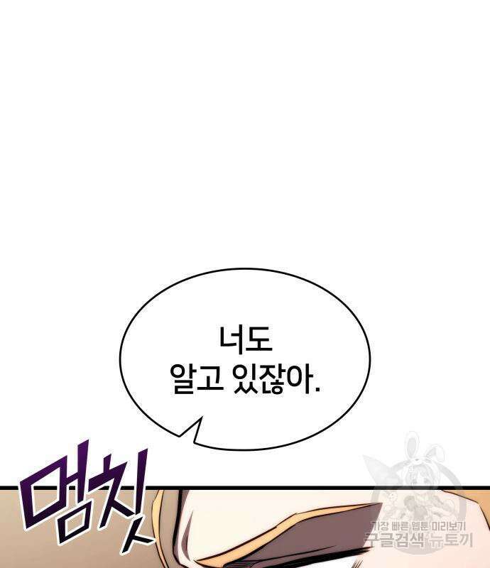 킬 더 드래곤 71화 81