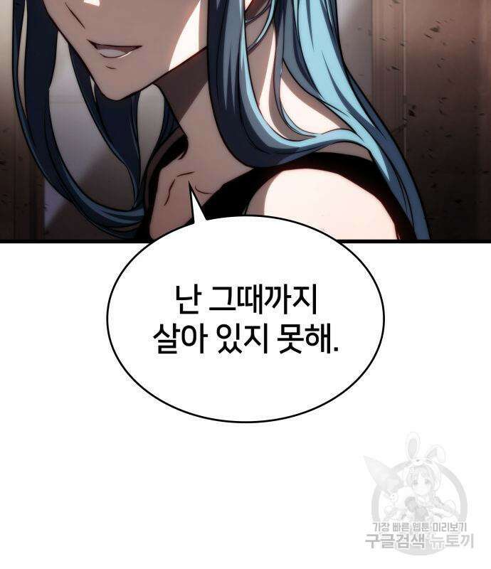 킬 더 드래곤 71화 83