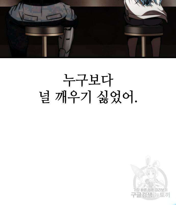 킬 더 드래곤 71화 87