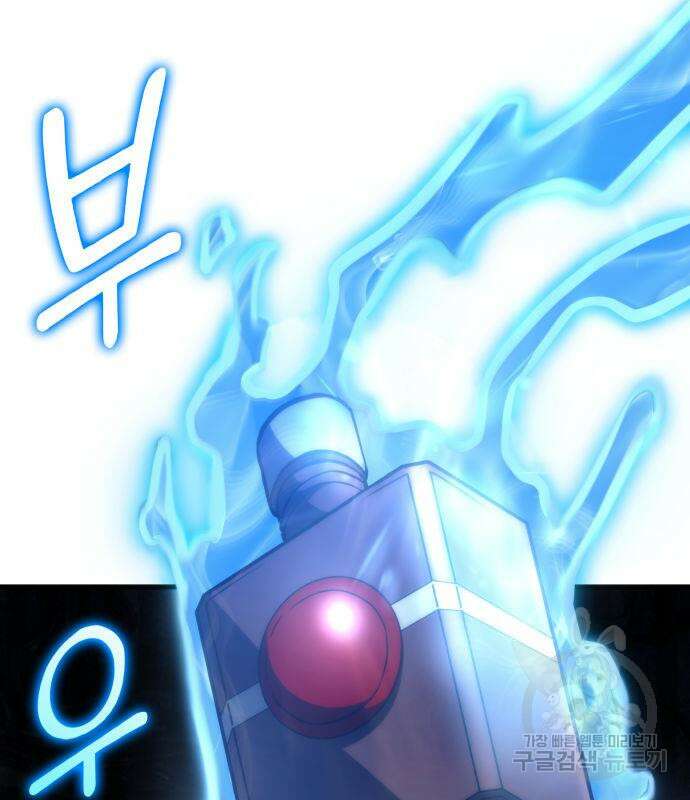 킬 더 드래곤 71화 88