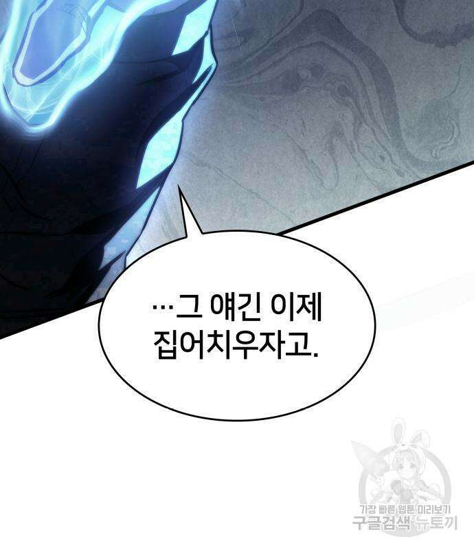 킬 더 드래곤 71화 90