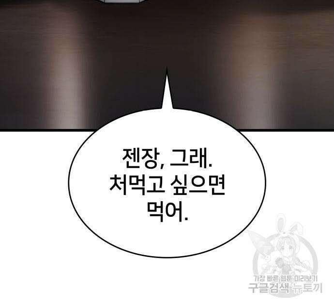 킬 더 드래곤 71화 93