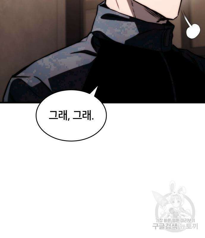 킬 더 드래곤 71화 96