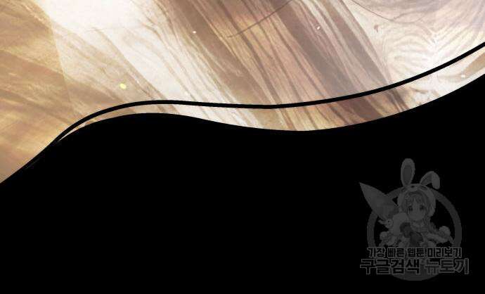 킬 더 드래곤 71화 104