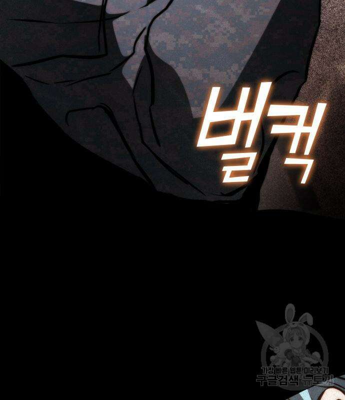 킬 더 드래곤 71화 107