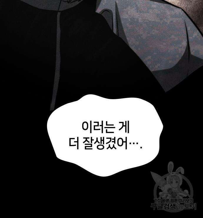 킬 더 드래곤 71화 113
