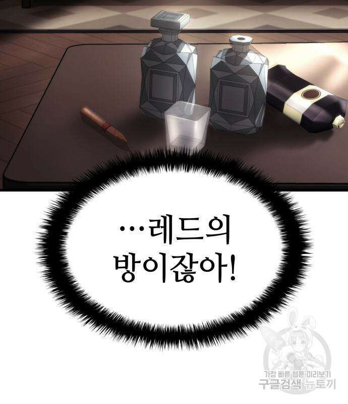 킬 더 드래곤 71화 122