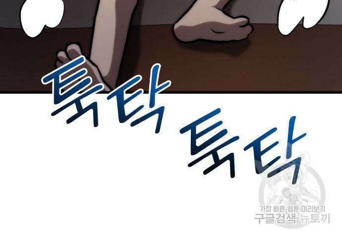 킬 더 드래곤 71화 125