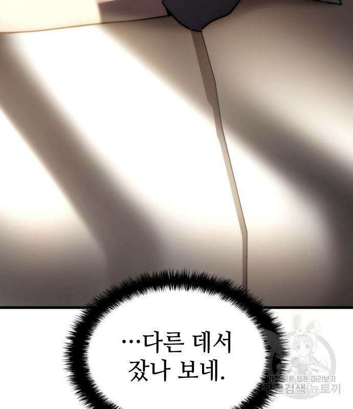 킬 더 드래곤 71화 128