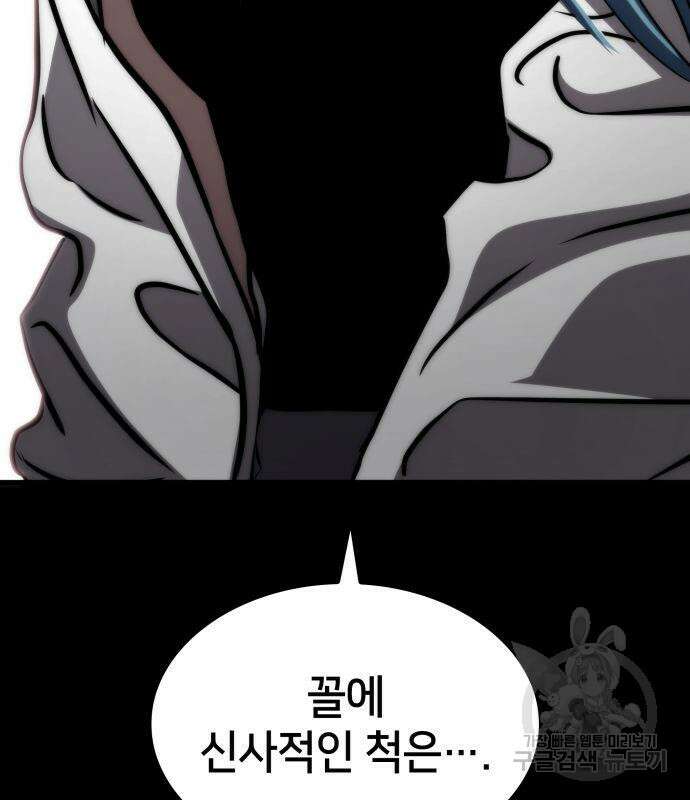 킬 더 드래곤 71화 131