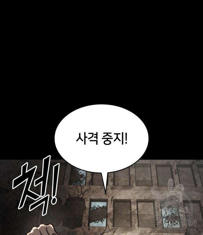 킬 더 드래곤 71화 137