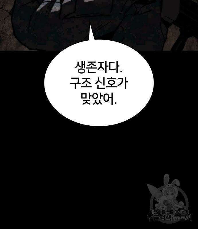 킬 더 드래곤 71화 139
