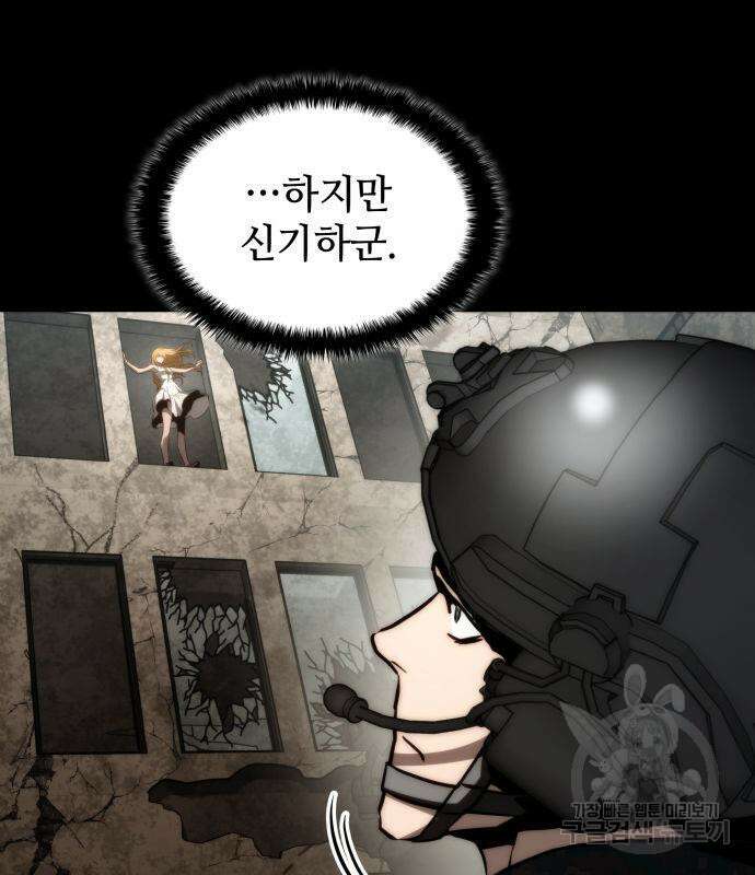 킬 더 드래곤 71화 140