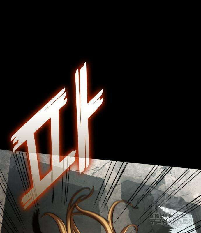 킬 더 드래곤 71화 143