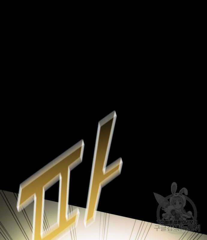 킬 더 드래곤 71화 151