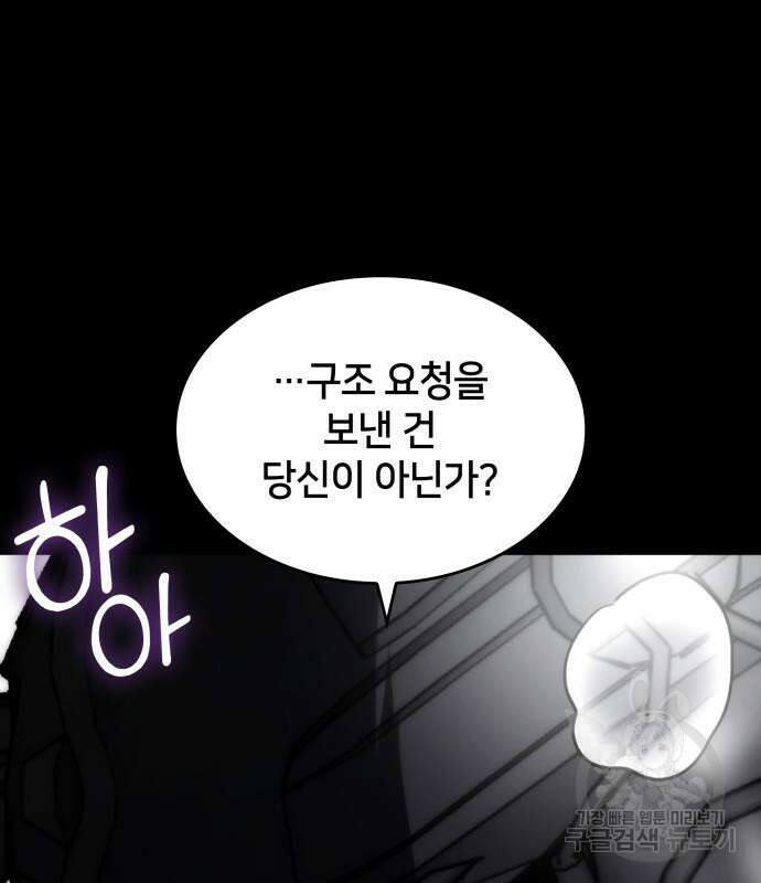 킬 더 드래곤 71화 157