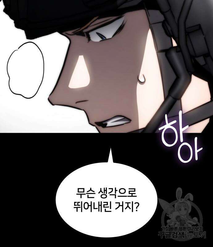 킬 더 드래곤 71화 158
