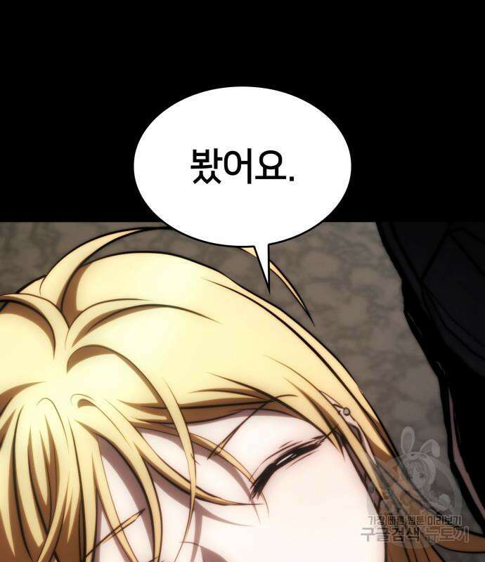 킬 더 드래곤 71화 160
