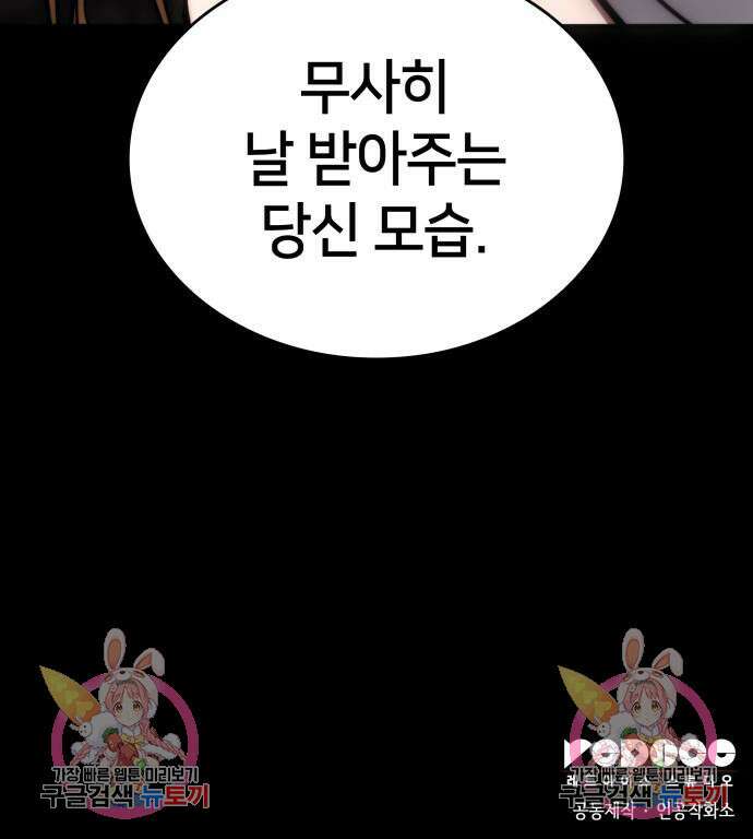 킬 더 드래곤 71화 162