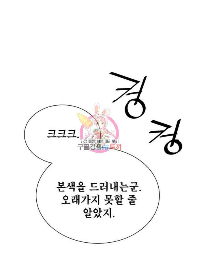 사신 54화 1