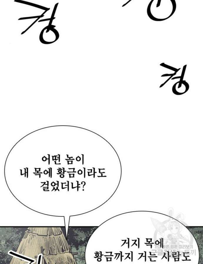 사신 54화 3