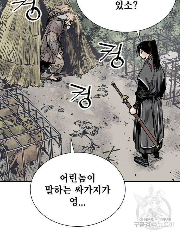 사신 54화 4