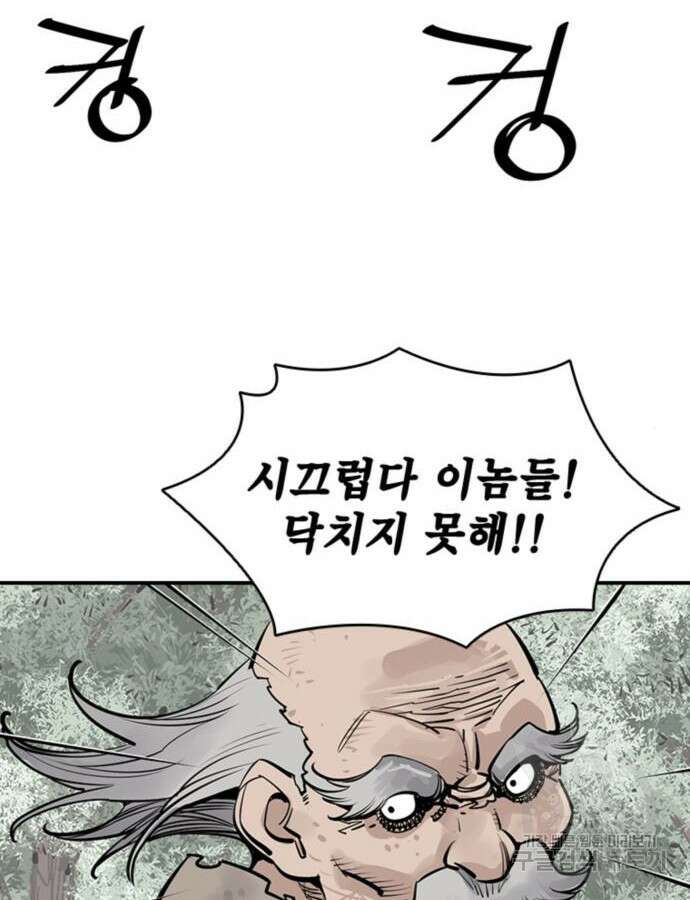 사신 54화 5