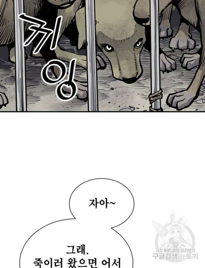 사신 54화 7