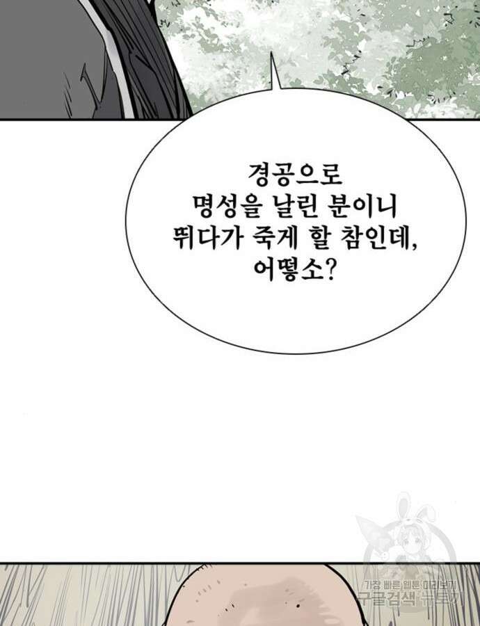 사신 54화 11