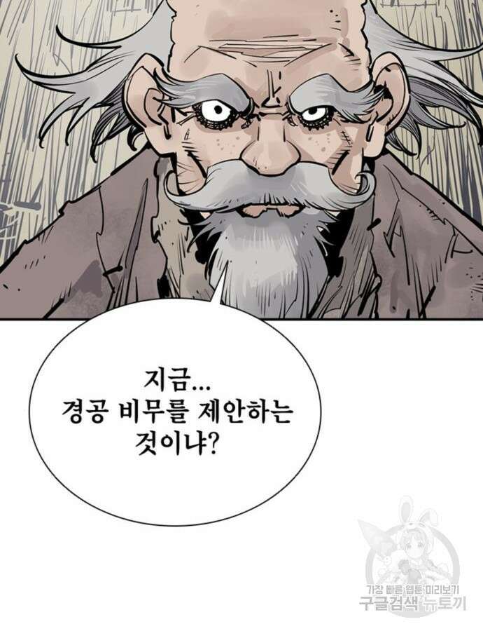 사신 54화 12