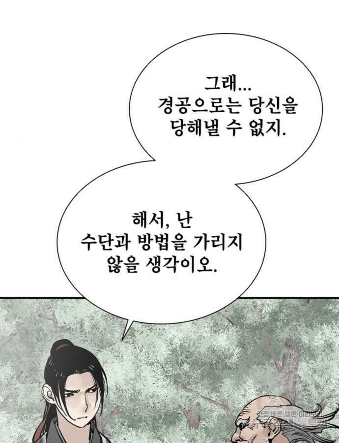 사신 54화 16