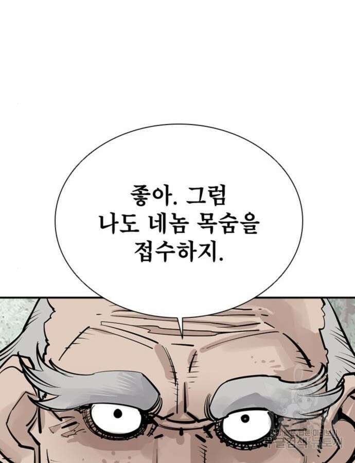 사신 54화 20
