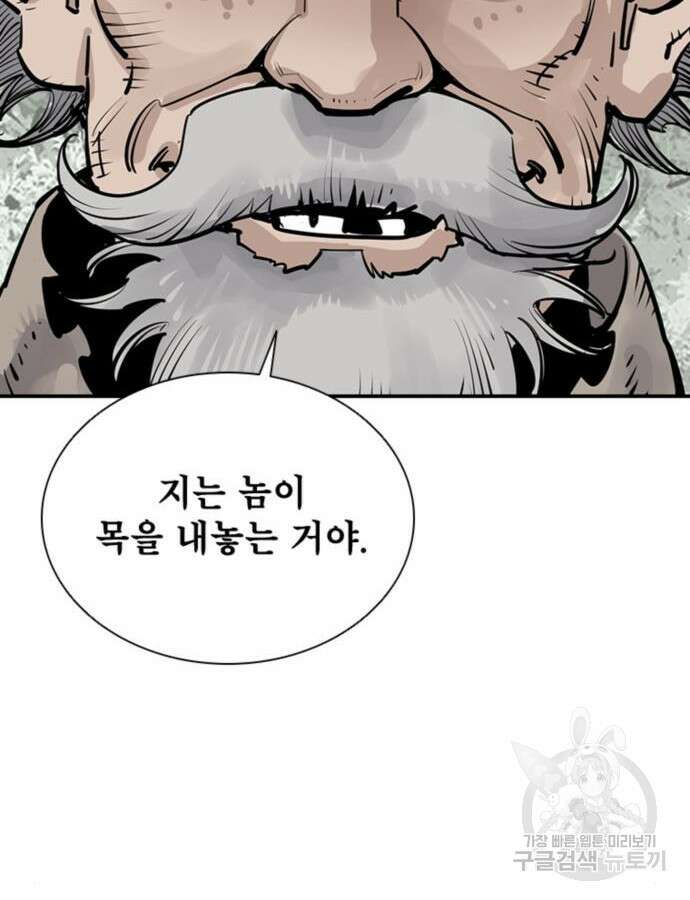 사신 54화 21