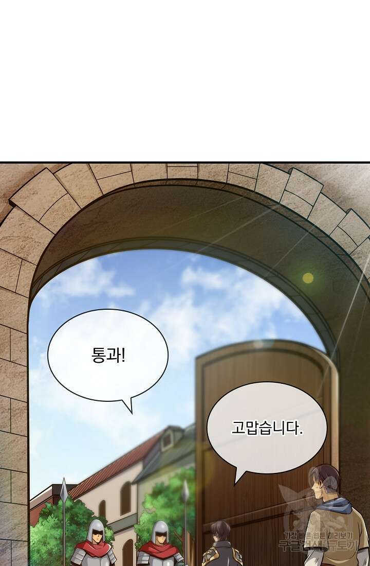 그땐 득템인 줄 몰랐다 2화 4
