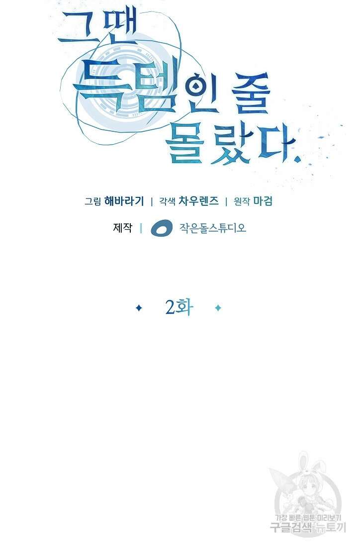그땐 득템인 줄 몰랐다 2화 10