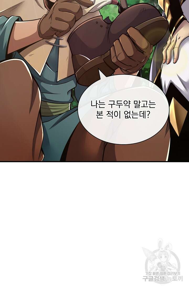 그땐 득템인 줄 몰랐다 2화 12