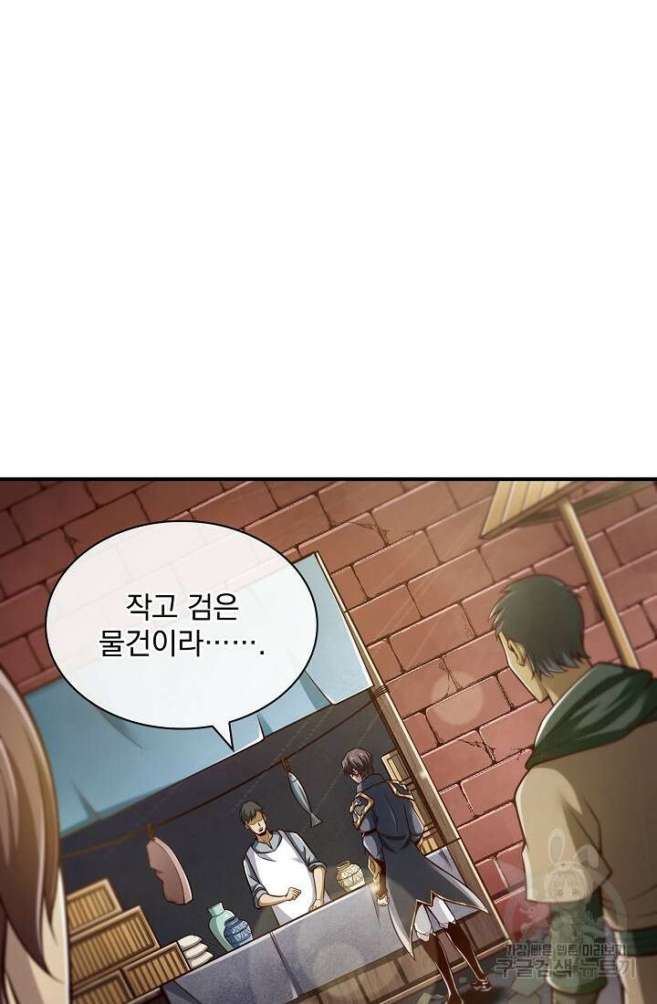 그땐 득템인 줄 몰랐다 2화 13