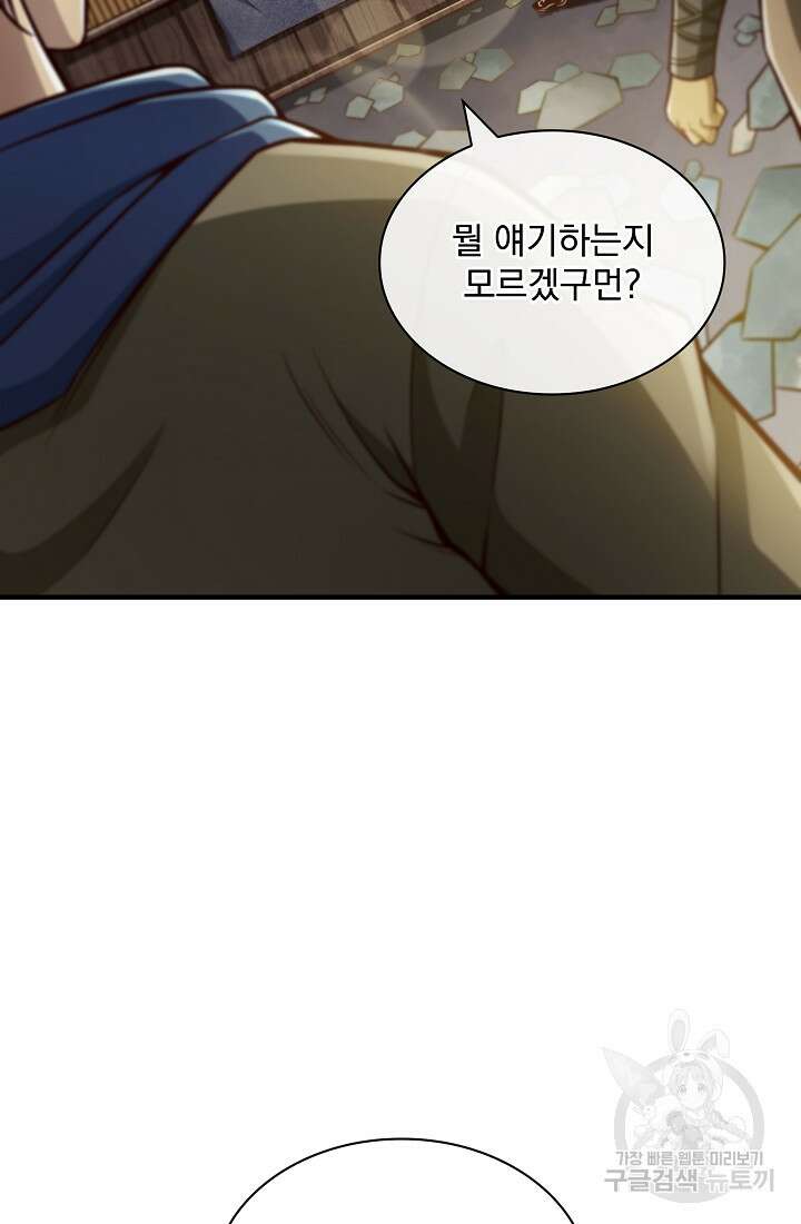 그땐 득템인 줄 몰랐다 2화 14