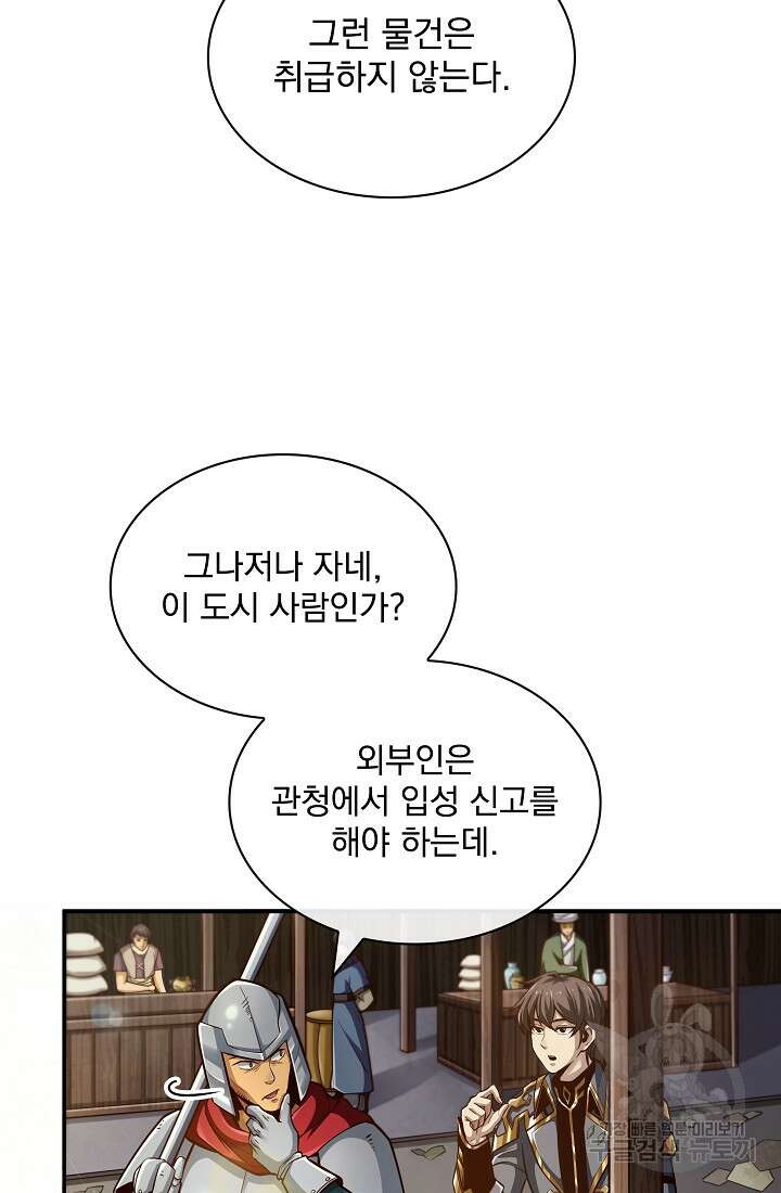 그땐 득템인 줄 몰랐다 2화 15