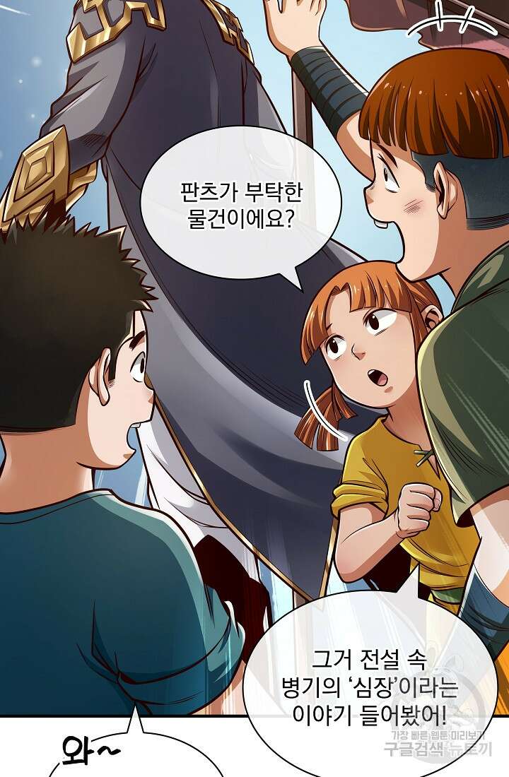그땐 득템인 줄 몰랐다 2화 17