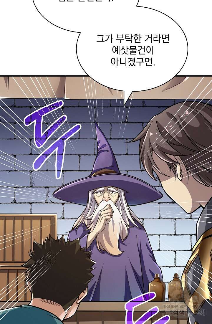 그땐 득템인 줄 몰랐다 2화 19