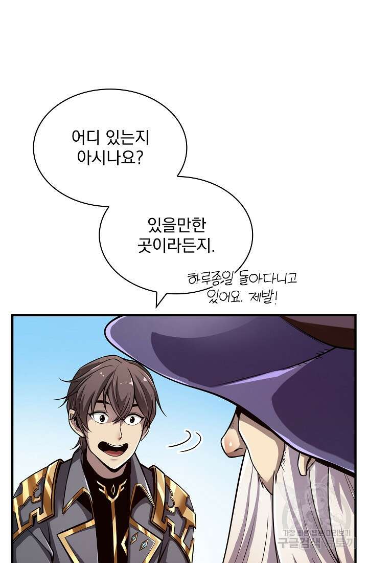 그땐 득템인 줄 몰랐다 2화 21